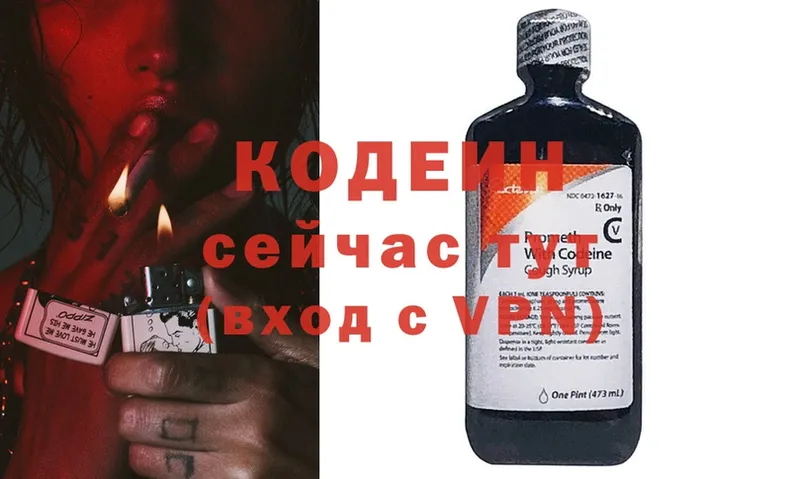 как найти   Вязьма  Codein Purple Drank 